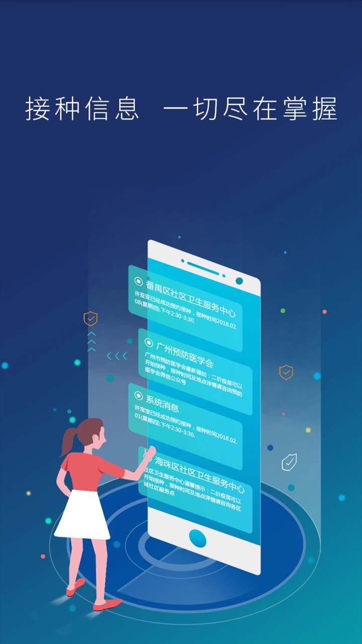 预防接种服务app截图(3)