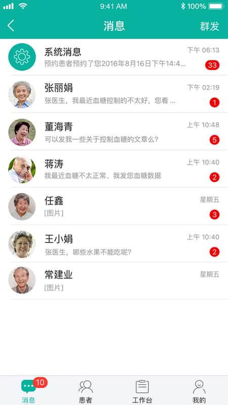 与糖医护app截图(3)