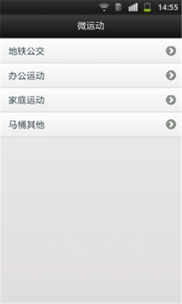 微运动塑造好身材截图(2)