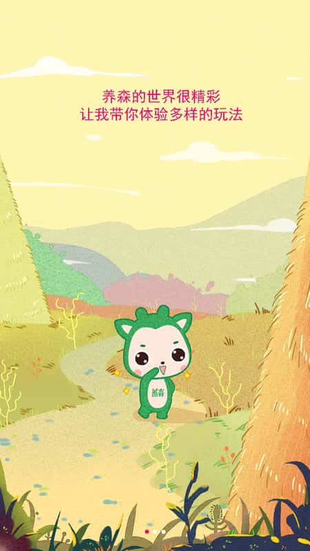 养森app截图(2)