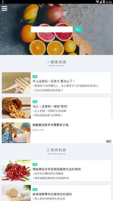 天天养生截图(1)