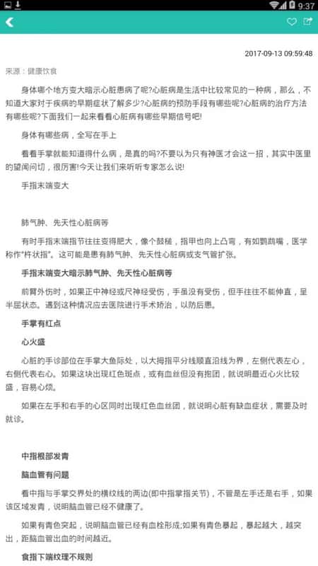 天天养生截图(3)