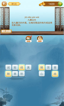 成语猜猜猜客户端截图(3)