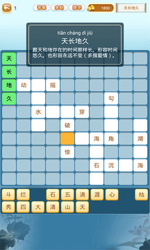 成语猜猜猜客户端截图(2)