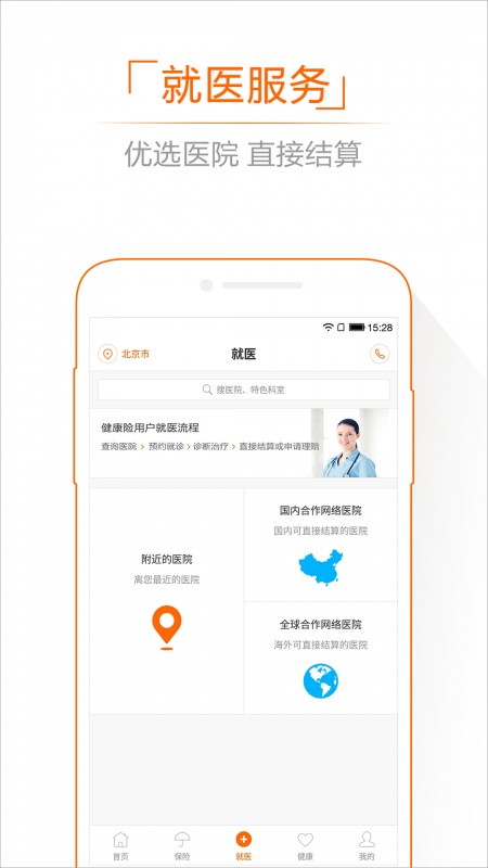 平安健康截图(2)