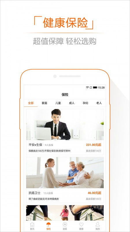 平安健康截图(3)