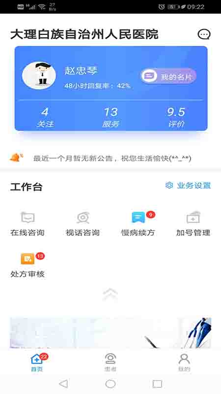 大医123app截图(1)