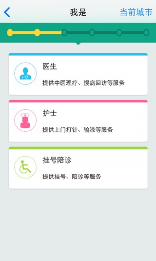 医护到家医护版安卓版截图(3)