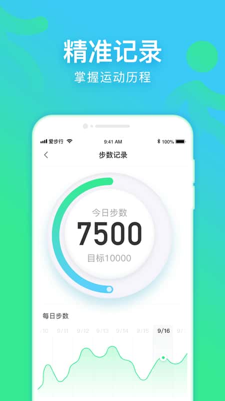 爱步行app截图(3)