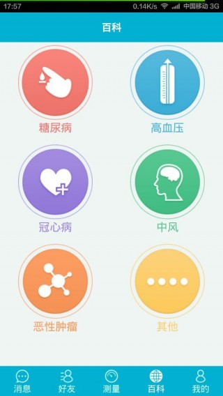 天天血压截图(3)