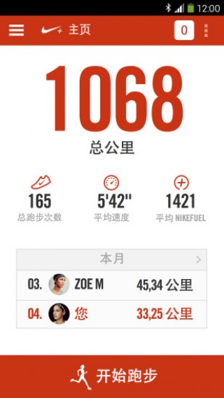 Nike Running截图(1)