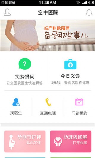 春雨医生截图(1)