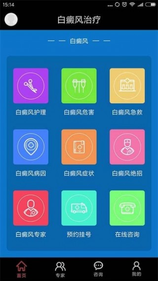 白癜风专家截图(2)
