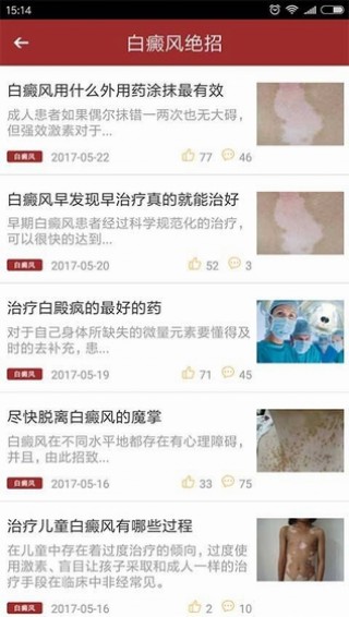 白癜风专家截图(3)