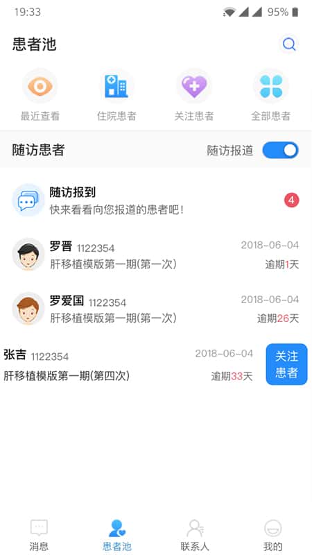 荟医医生app截图(2)