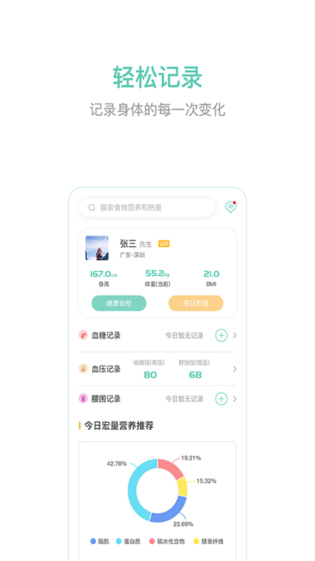 瑞辰健康app截图(1)