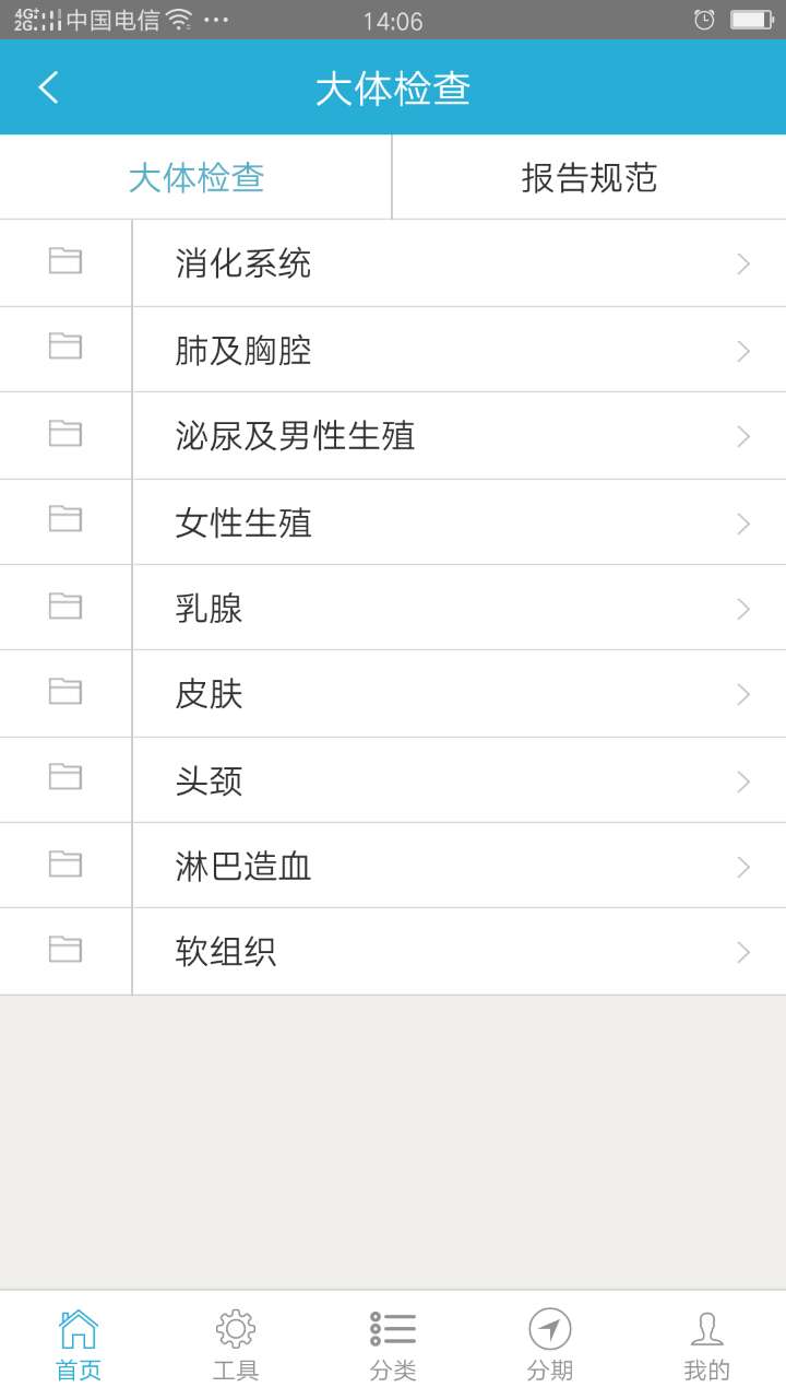 病理侦探app截图(2)