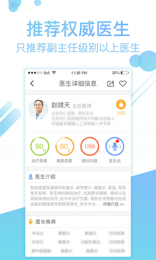 北京挂号网截图(3)