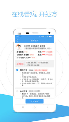 好大夫在线app截图(1)