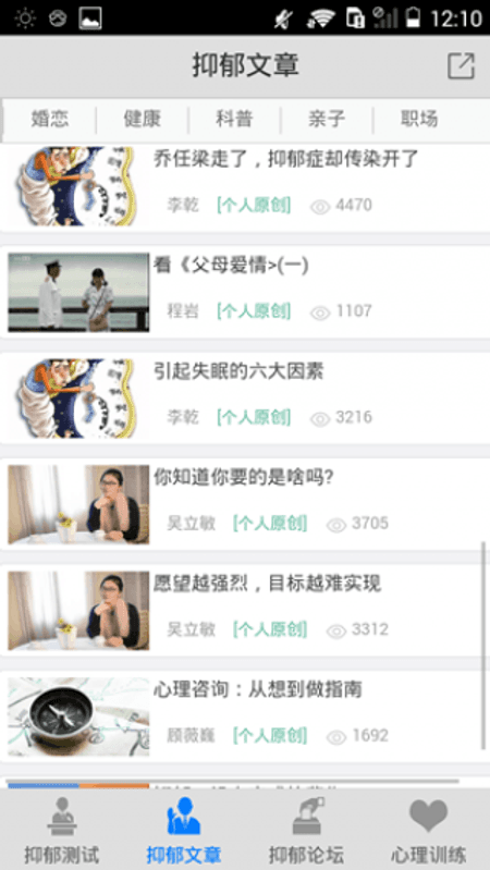 抑郁症测试截图(2)