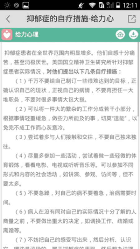 抑郁症测试截图(3)
