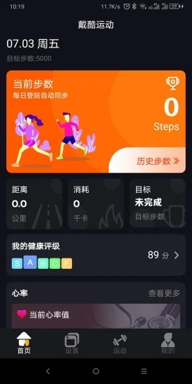 戴酷运动截图(3)