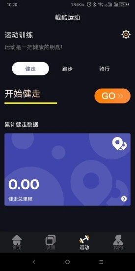 戴酷运动截图(1)