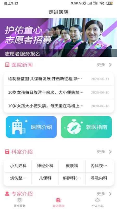 浙大儿院app截图(2)