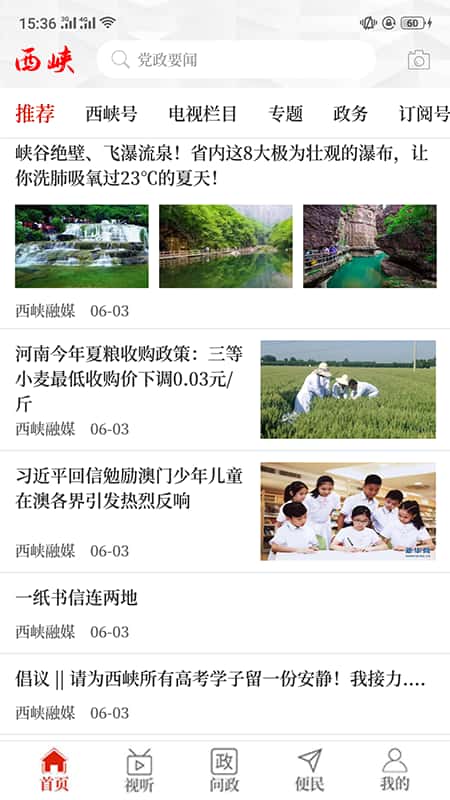 云上西峡app截图(3)