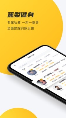 蕉梨健身截图(2)