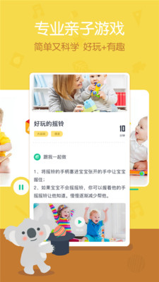 育优宝截图(1)