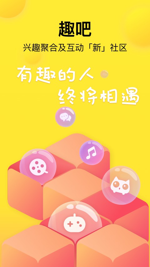 趣吧app截图(3)