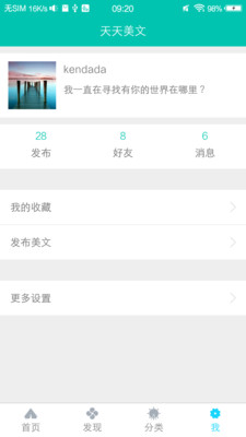天天美文截图(1)