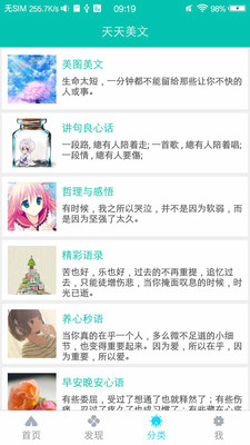 天天美文截图(3)