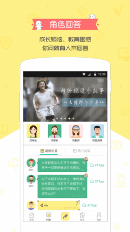 飞小凡截图(1)