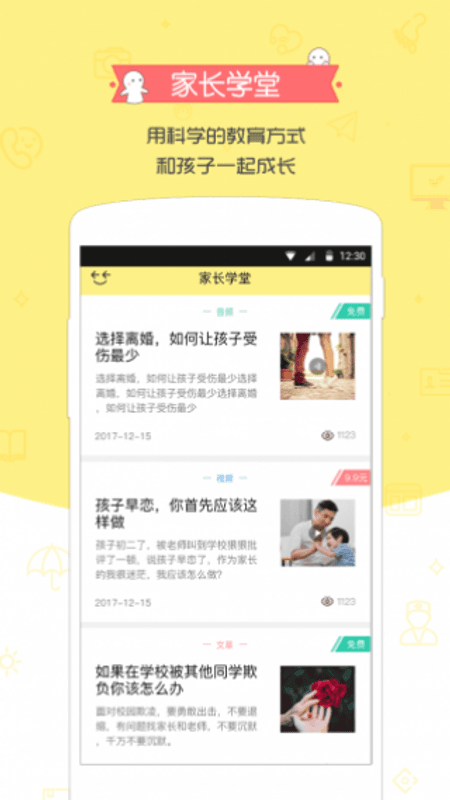 飞小凡截图(2)