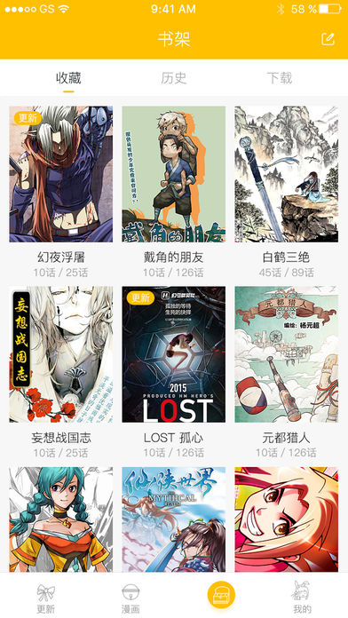 漫影漫画截图(2)