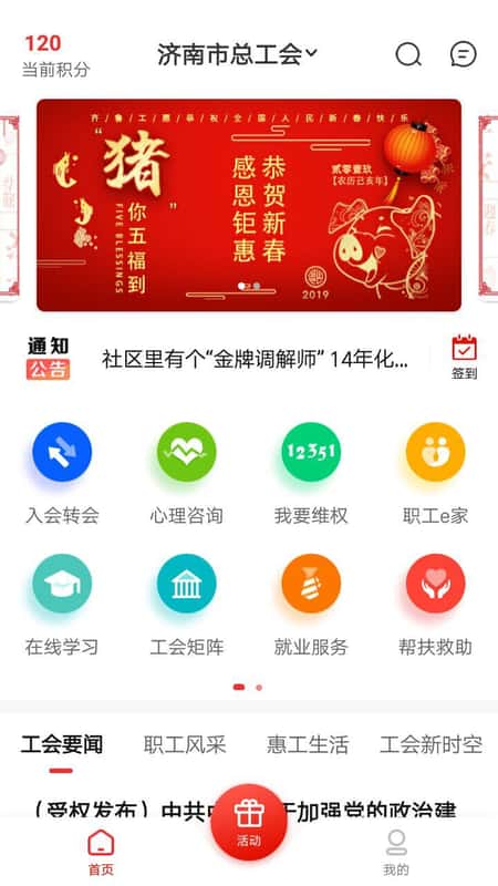 齐鲁工惠app截图(1)