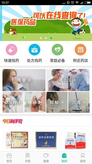 廊坊智慧医保截图(3)