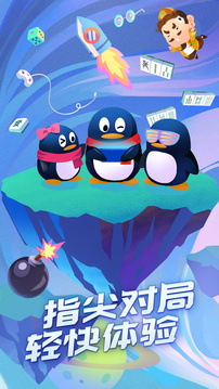 QQ游戏大厅手机版截图(2)