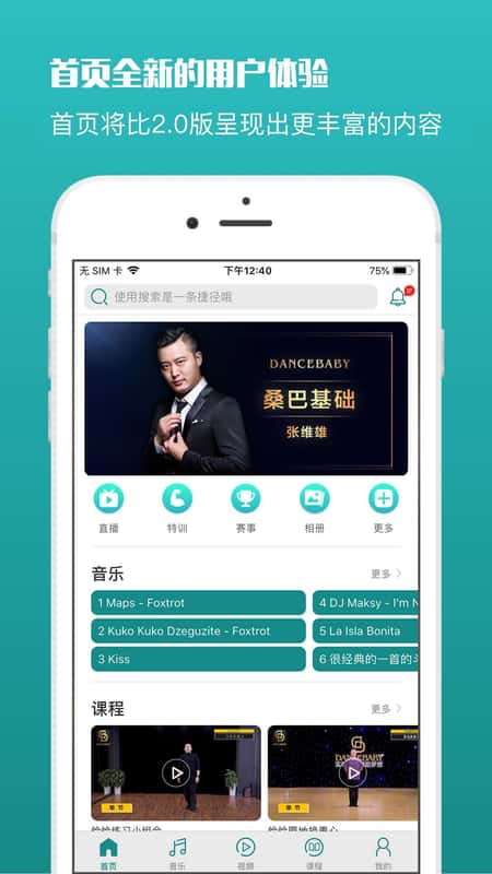 蓝舞者app截图(2)