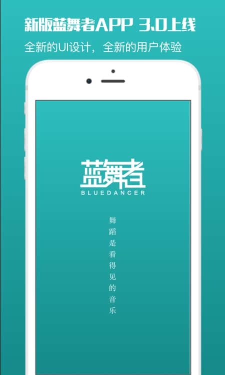 蓝舞者app截图(3)