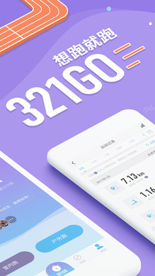 321GOapp截图(3)