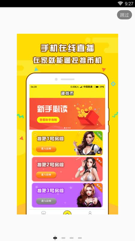 疯狂趣推币作弊器截图(2)