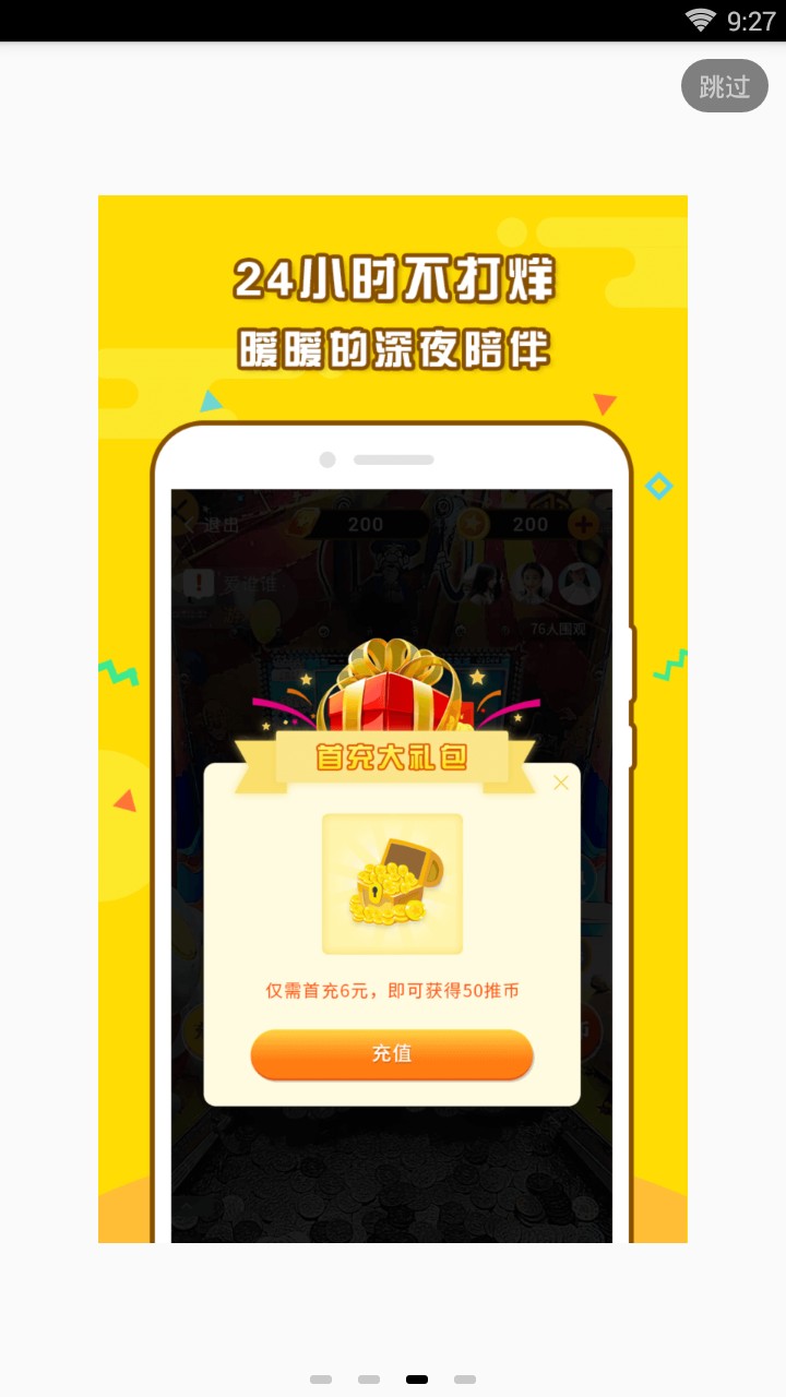 疯狂趣推币作弊器截图(3)