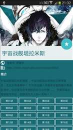 酷克漫画安卓版截图(3)