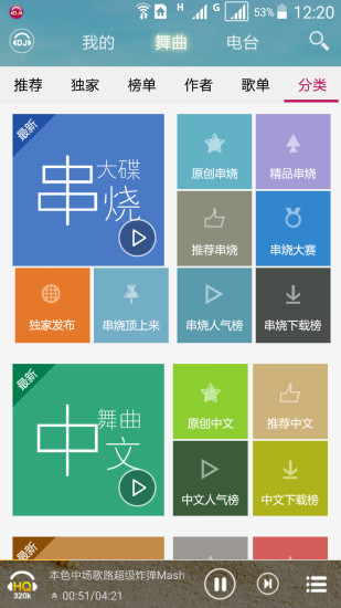 DJ音乐盒截图(1)
