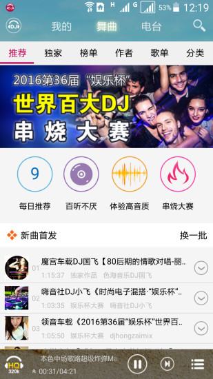 DJ音乐盒截图(3)