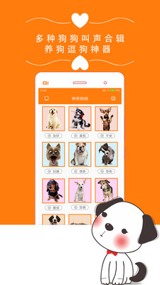 狗狗助手狗哨截图(2)