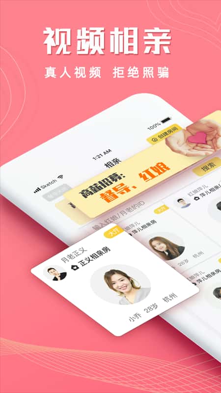 红娘视频相亲app截图(1)